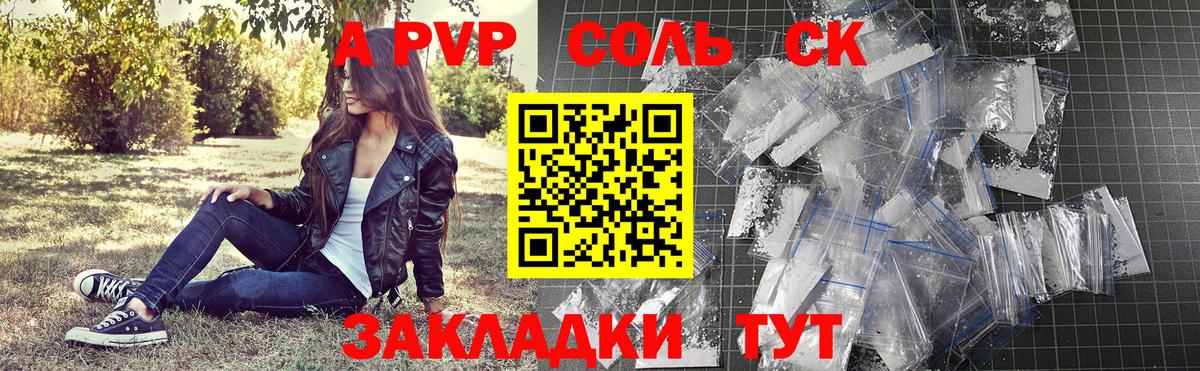 Братск  Alpha PVP Crystall  Вход с VPN  A PVP Crystall 