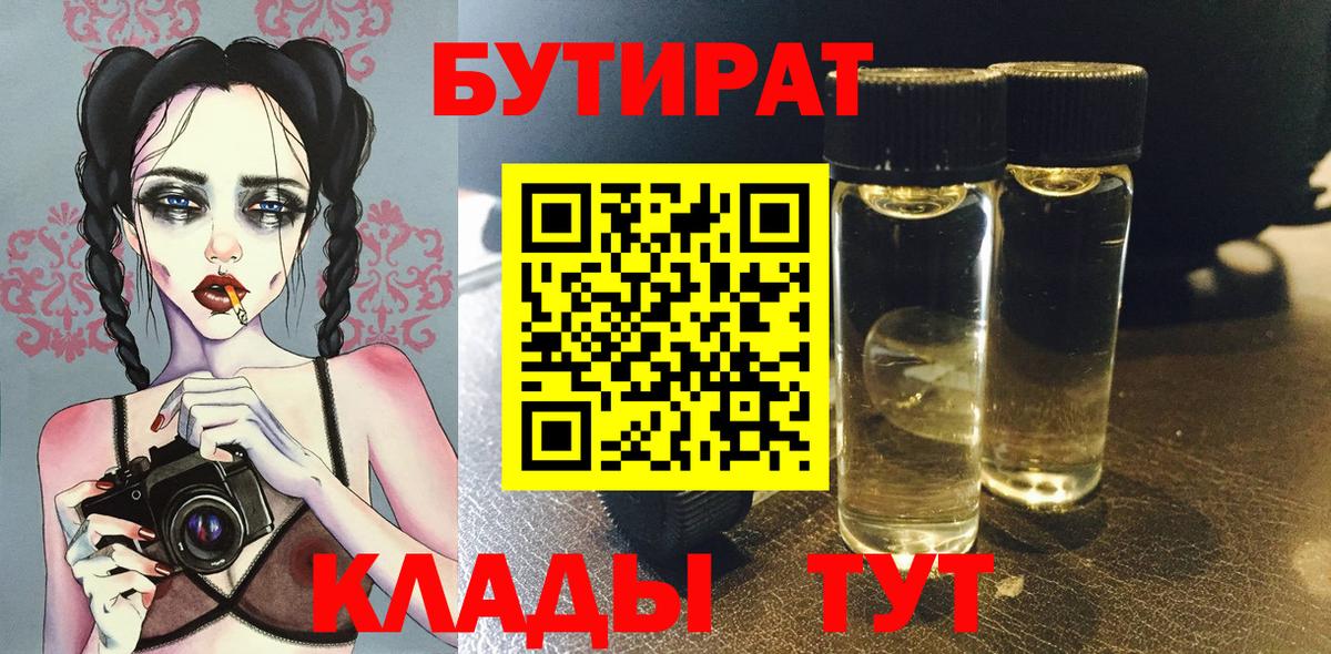 Братск  Бутират  Вход с VPN  БУТИРАТ BDO 