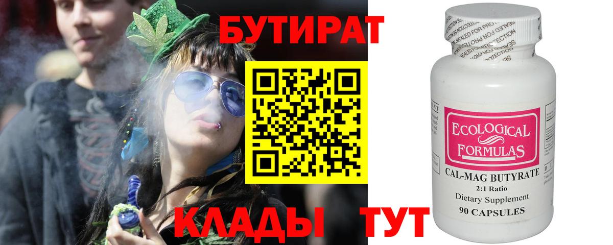 БУТИРАТ жидкий экстази Братск