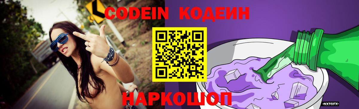 Братск  Кодеин Purple Drank  Кодеин напиток Lean (лин)  Вход с VPN 