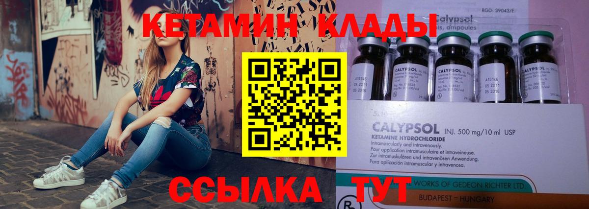 КЕТАМИН ketamine Братск