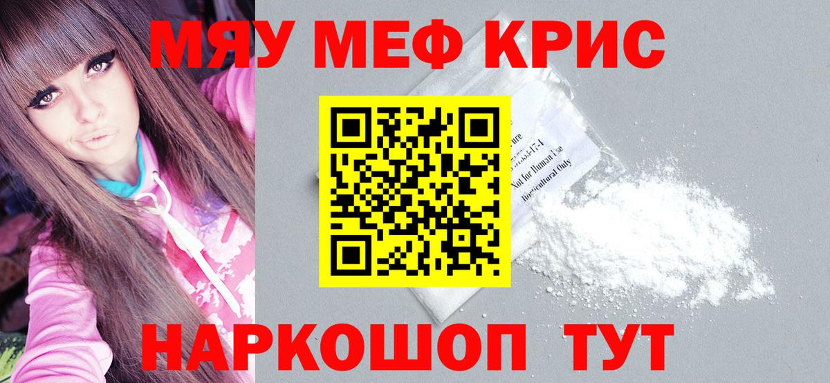 МЕФ кристаллы  Мефедрон мяу мяу  МЕФ  Вход с VPN  Братск 