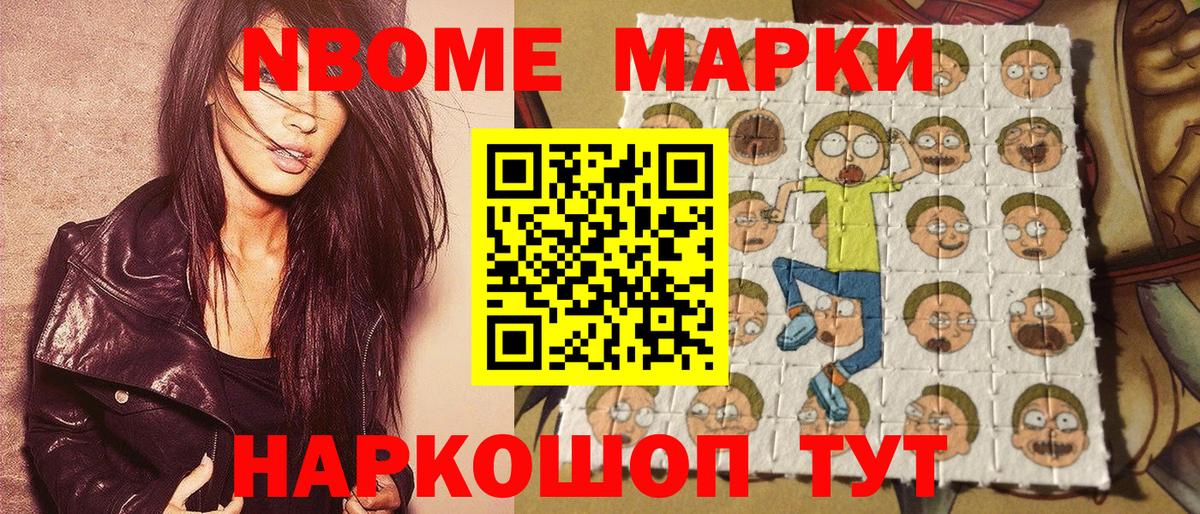 Марки 25I-NBOMe 1500мкг Братск